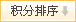 ������ջ��ִӵ͵�������