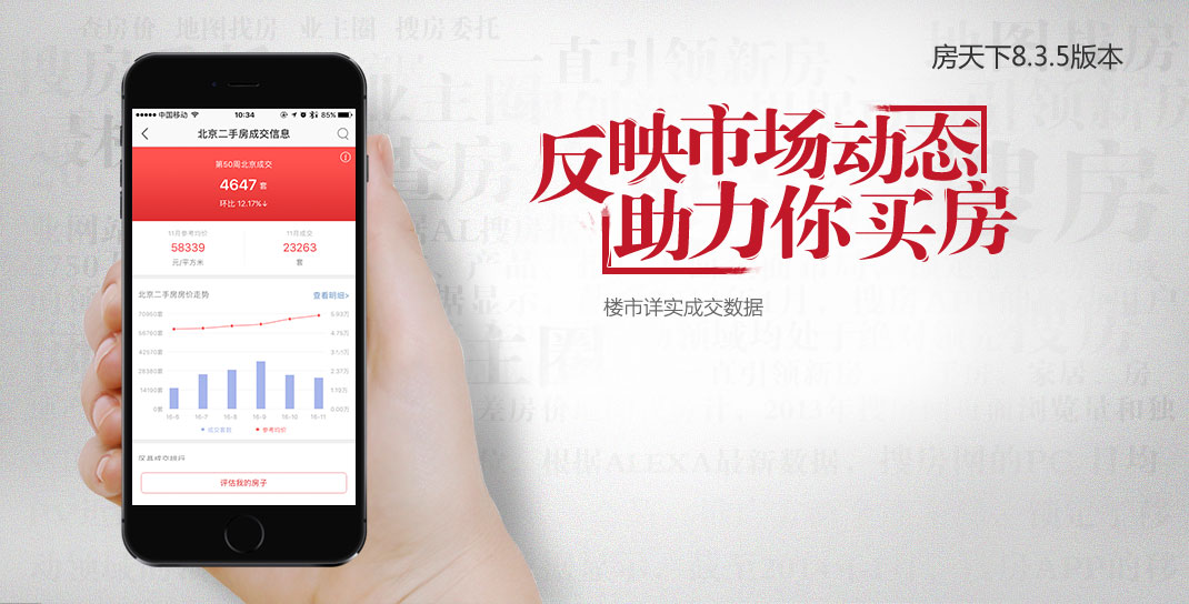 房天下移动产品